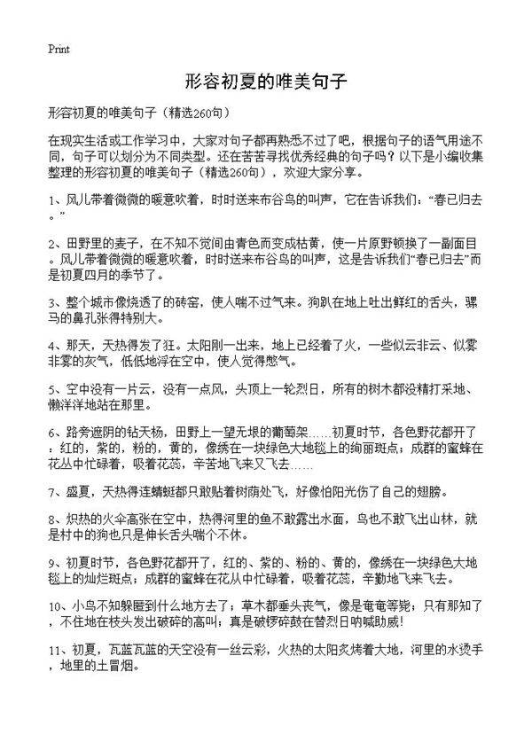 形容初夏的唯美句子260篇
