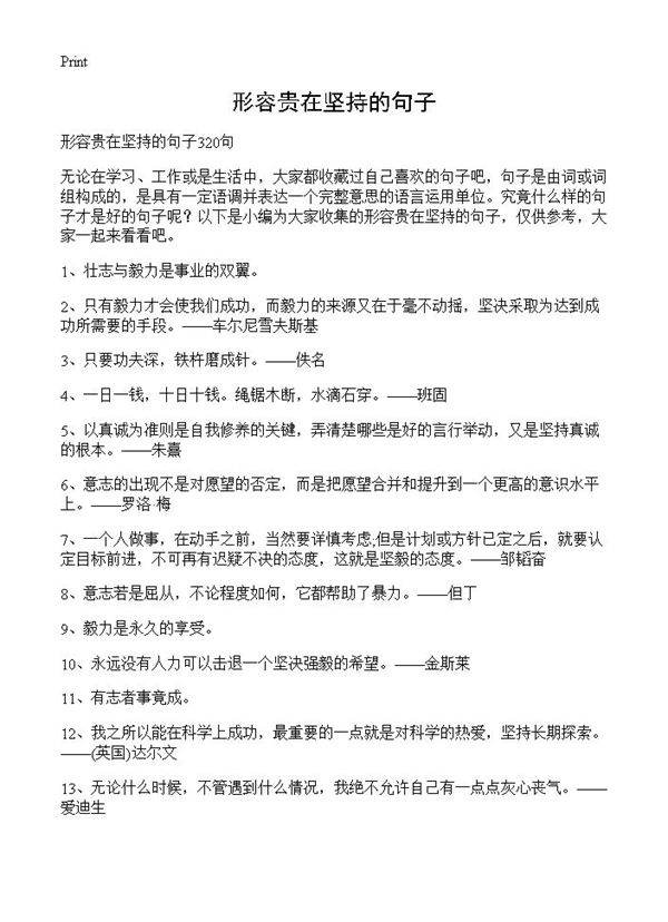 形容贵在坚持的句子