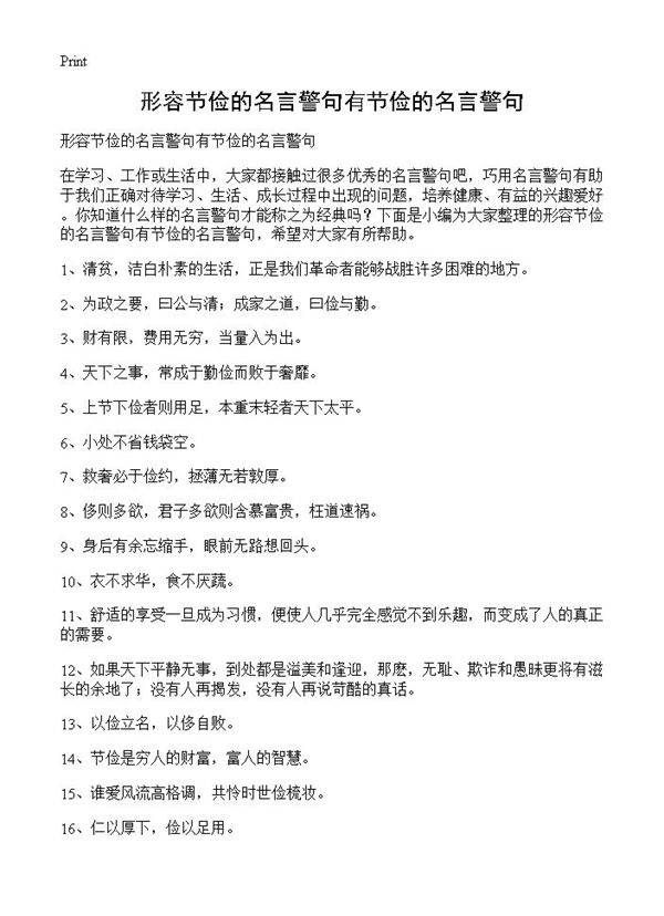 形容节俭的名言警句有节俭的名言警句