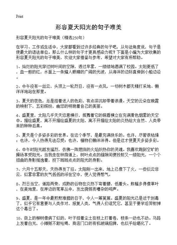 形容夏天阳光的句子唯美250篇