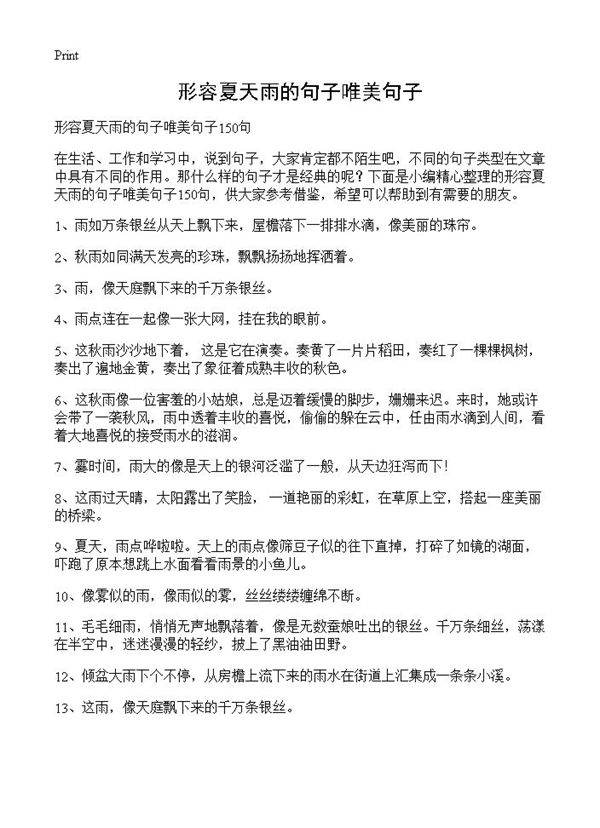 形容夏天雨的句子唯美句子