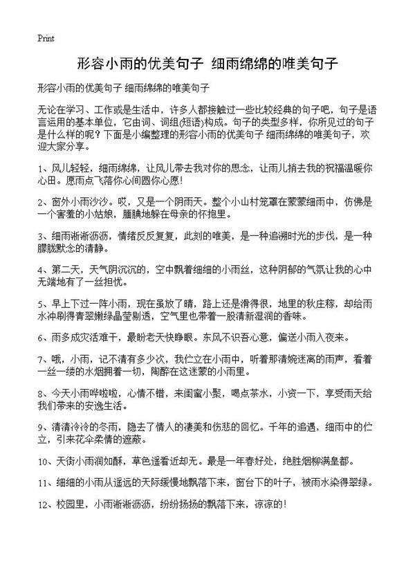 形容小雨的优美句子 细雨绵绵的唯美句子