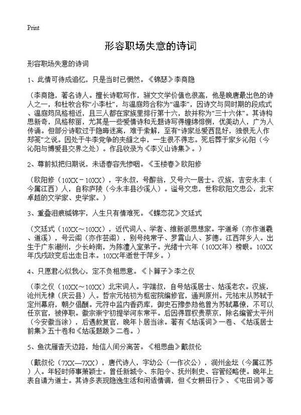 形容职场失意的诗词