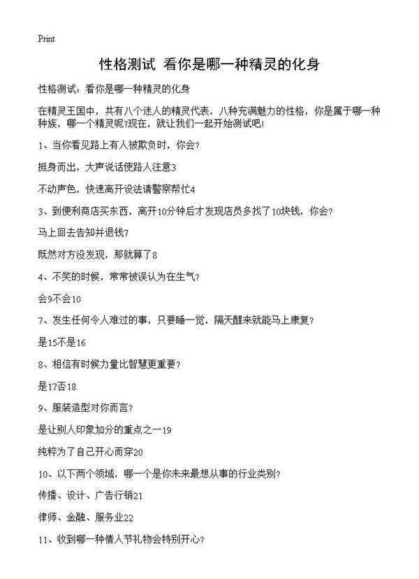 性格测试 看你是哪一种精灵的化身