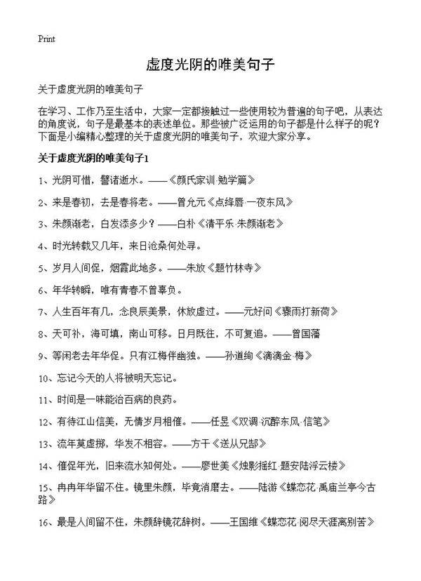 虚度光阴的唯美句子