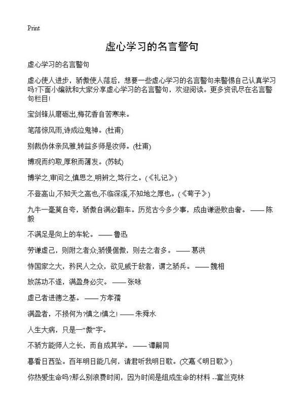 虚心学习的名言警句