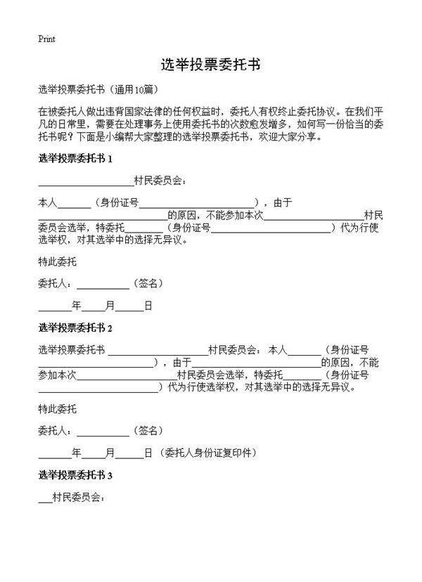 选举投票委托书10篇