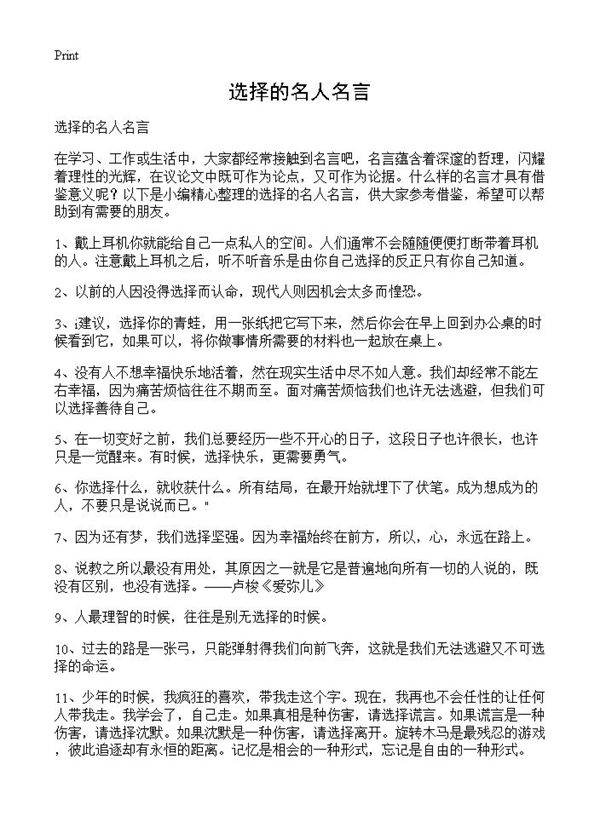 选择的名人名言