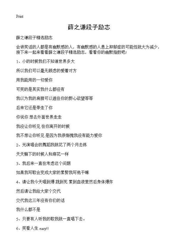 薛之谦段子励志