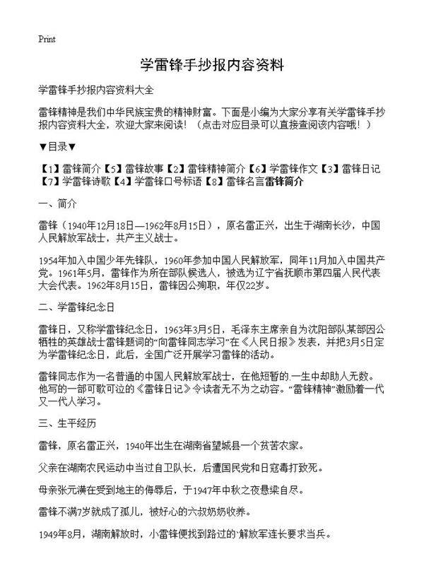 学雷锋手抄报内容资料