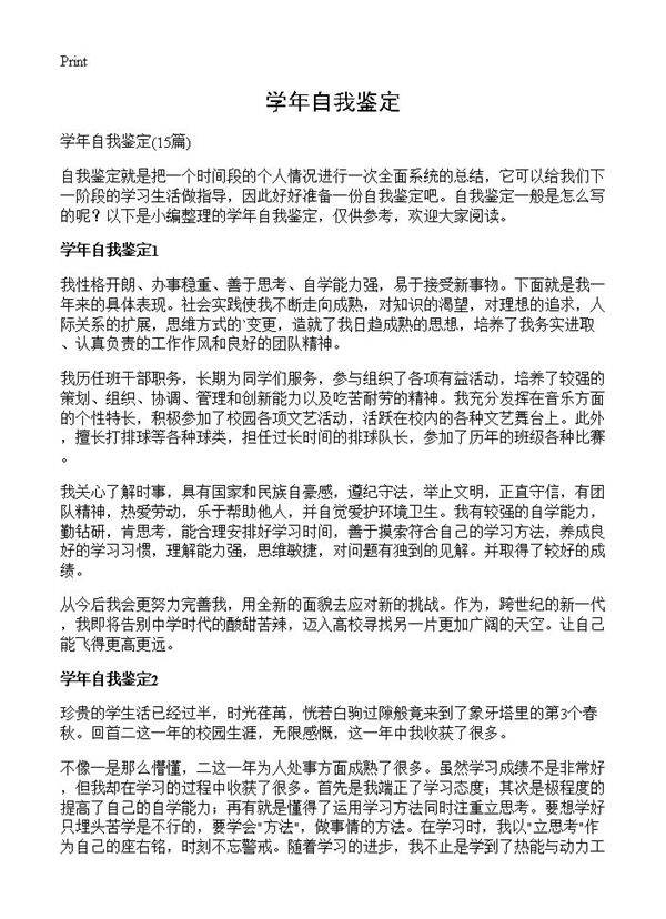 学年自我鉴定15篇