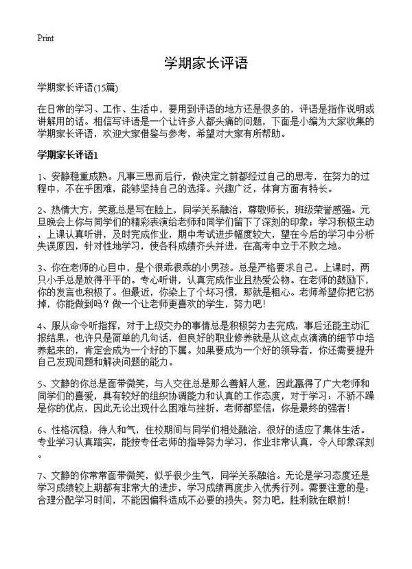 学期家长评语15篇