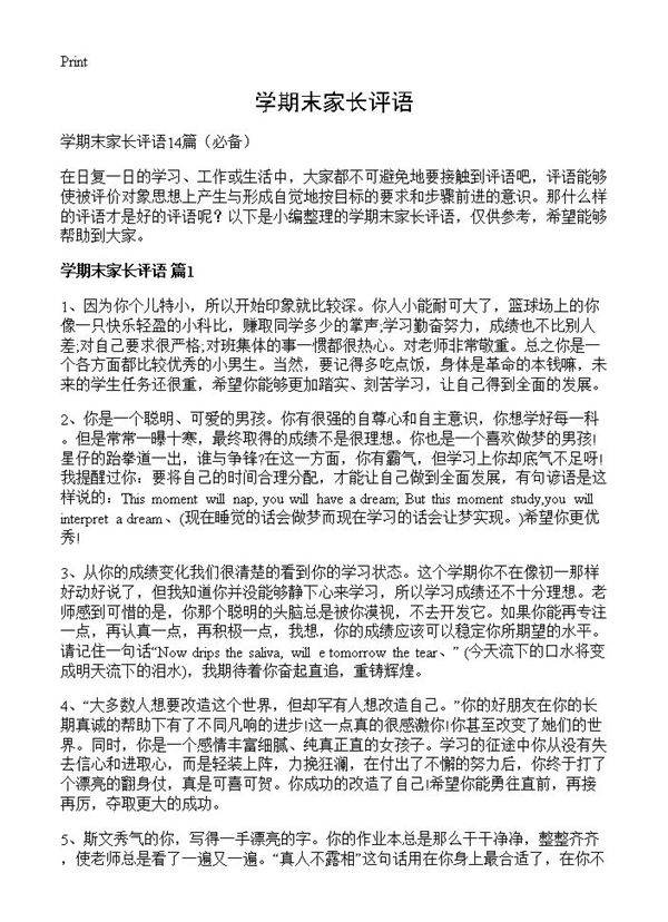 学期末家长评语