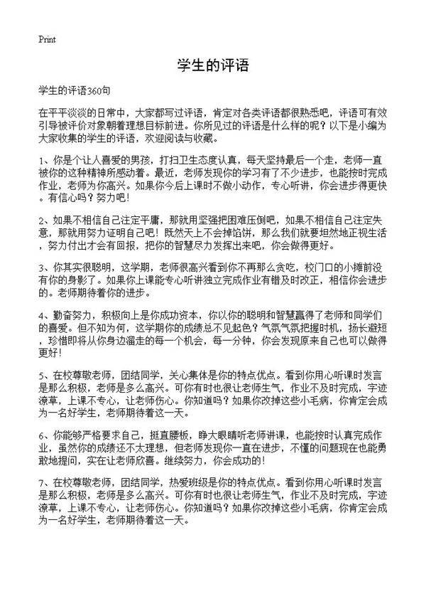 学生的评语