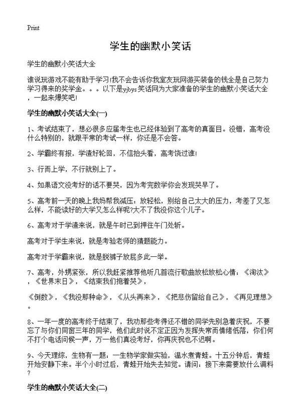 学生的幽默小笑话