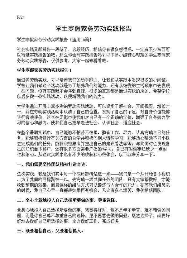 学生寒假家务劳动实践报告10篇