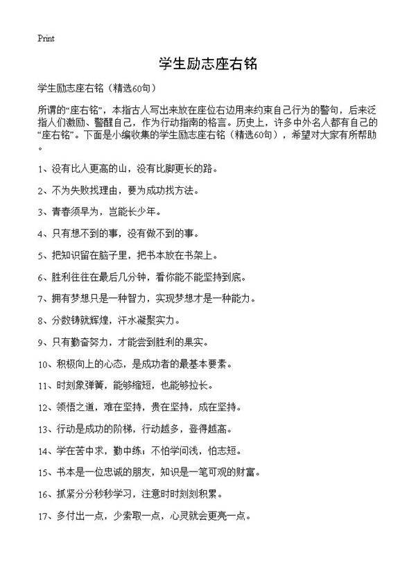 学生励志座右铭60篇