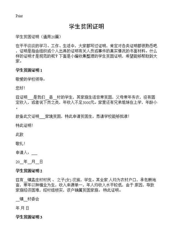 学生贫困证明20篇