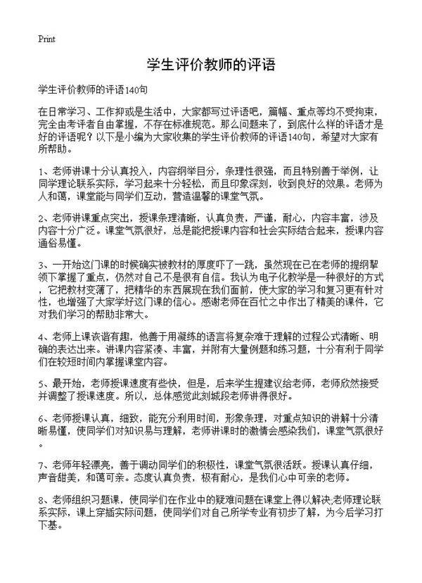 学生评价教师的评语