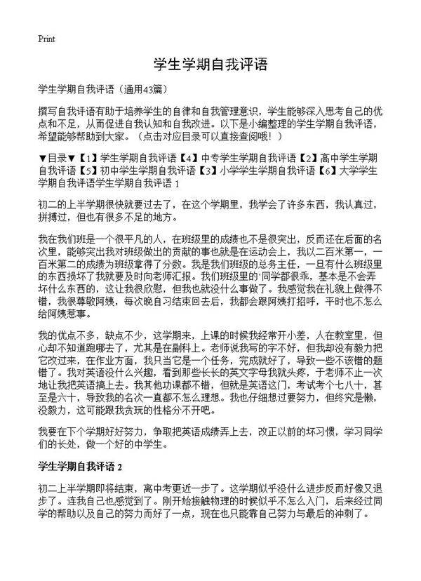 学生学期自我评语43篇