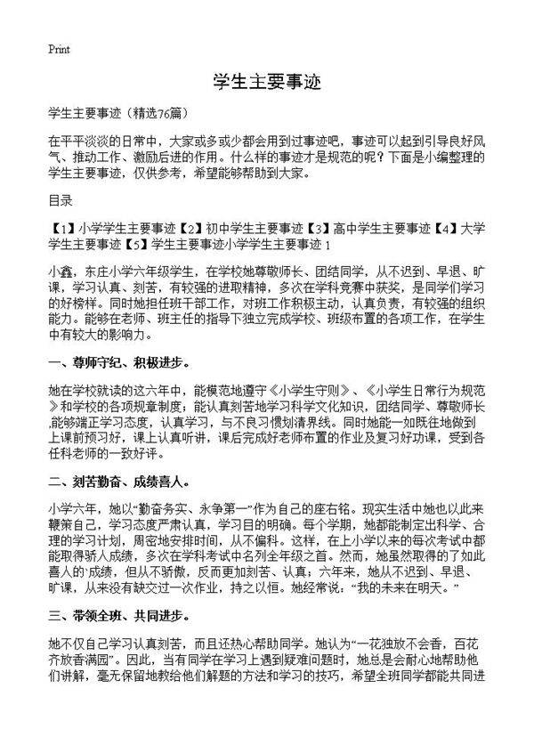 学生主要事迹76篇