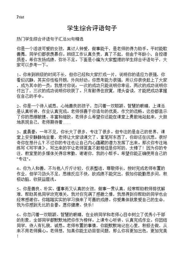 学生综合评语句子