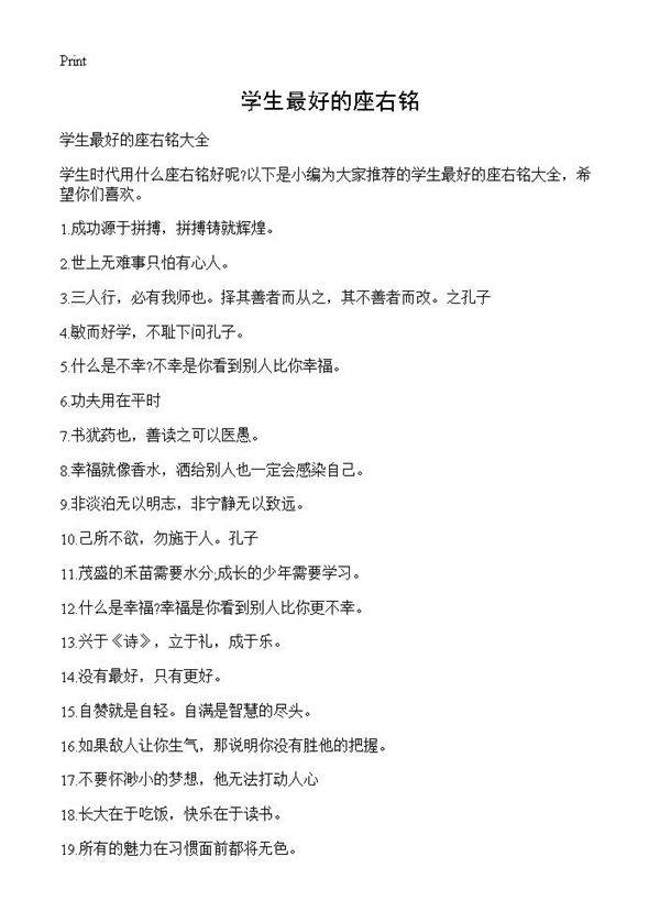 学生最好的座右铭
