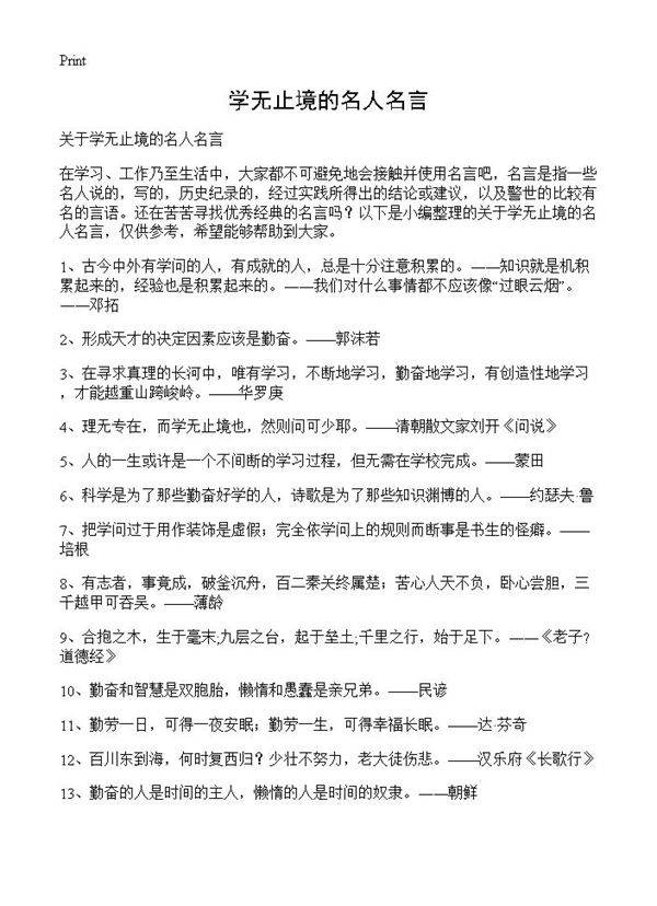 学无止境的名人名言