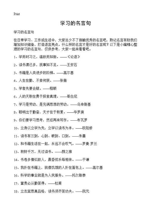 学习的名言句