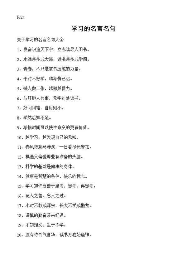 学习的名言名句
