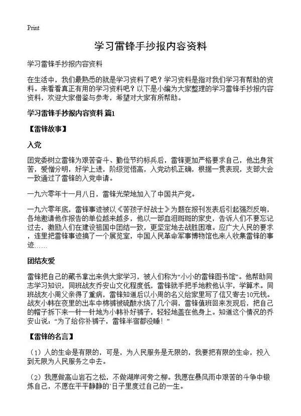 学习雷锋手抄报内容资料
