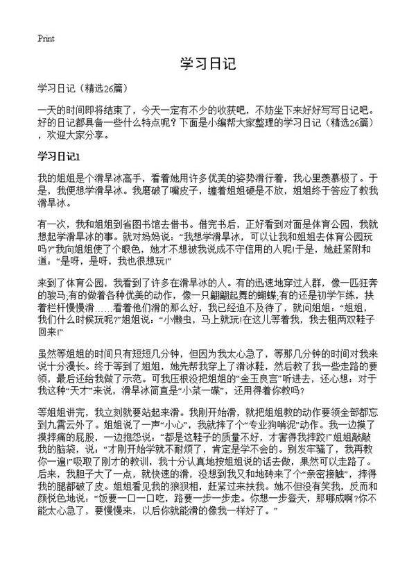学习日记26篇