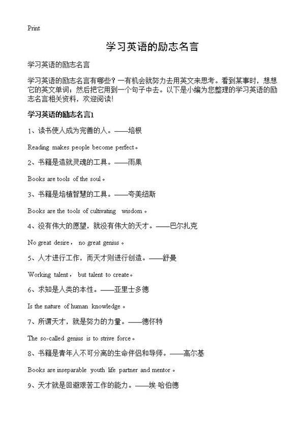 学习英语的励志名言