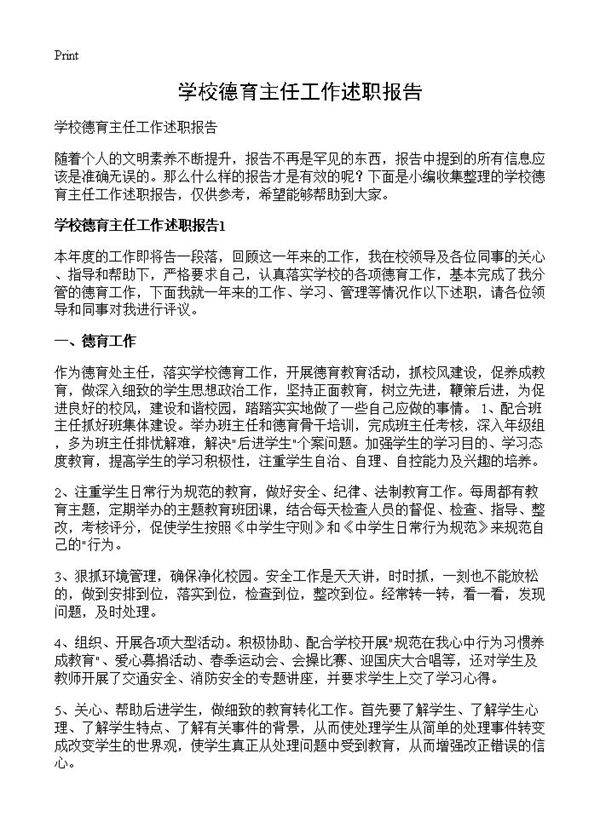 学校德育主任工作述职报告