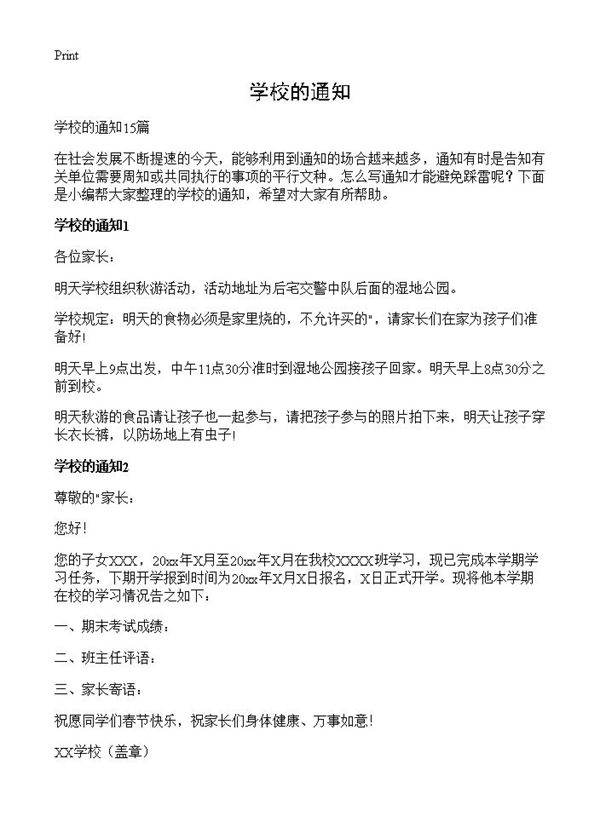 学校的通知