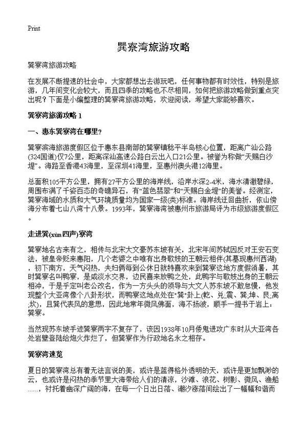 巽寮湾旅游攻略