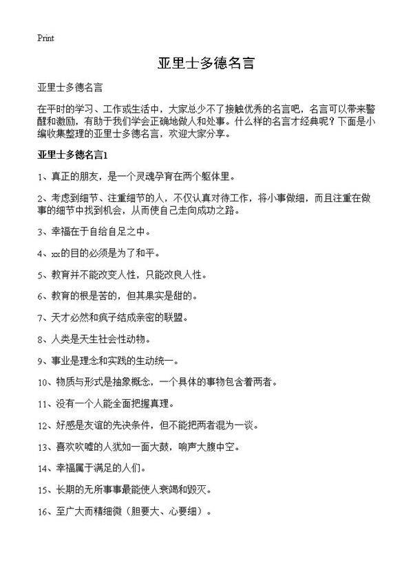 亚里士多德名言