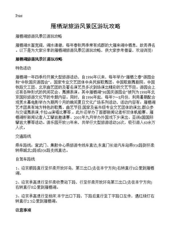 雁栖湖旅游风景区游玩攻略