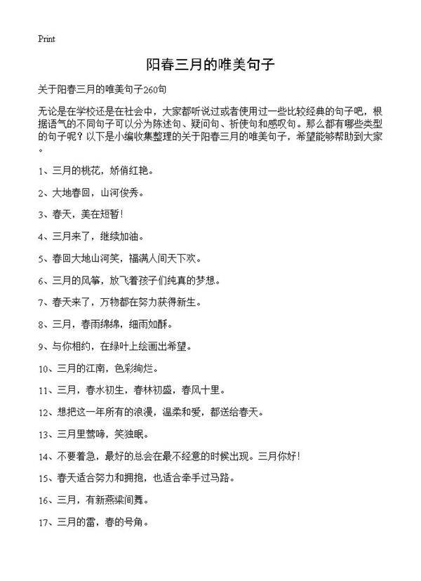 阳春三月的唯美句子