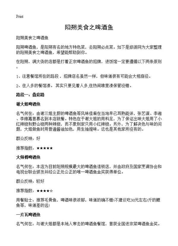 阳朔美食之啤酒鱼