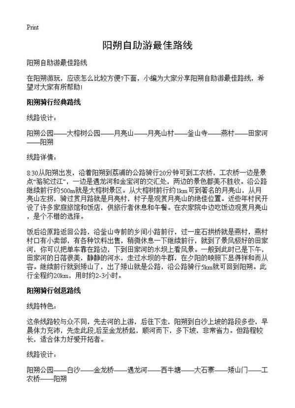 阳朔自助游最佳路线