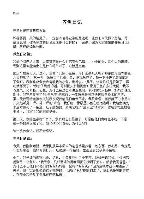 养鱼日记