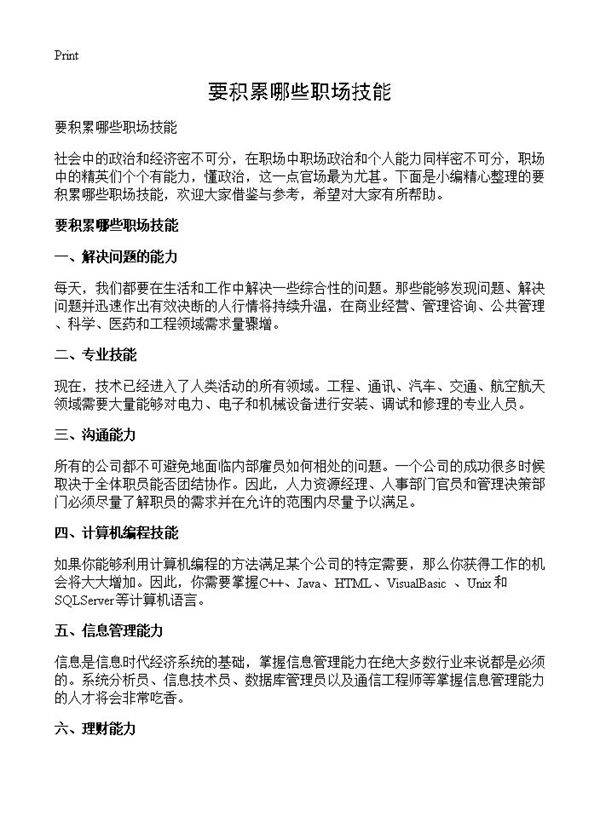 要积累哪些职场技能