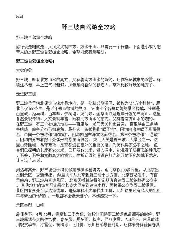 野三坡自驾游全攻略