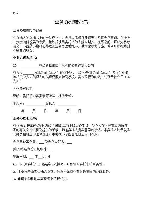 业务办理委托书