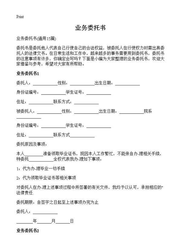 业务委托书15篇