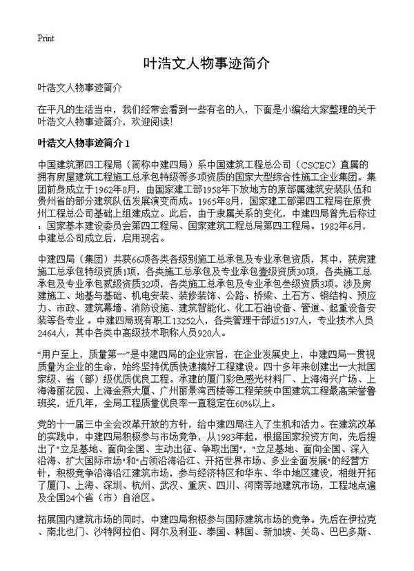 叶浩文人物事迹简介