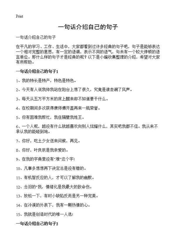 一句话介绍自己的句子