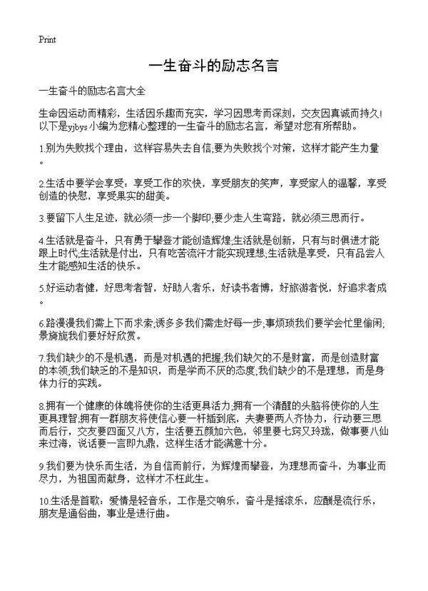 一生奋斗的励志名言