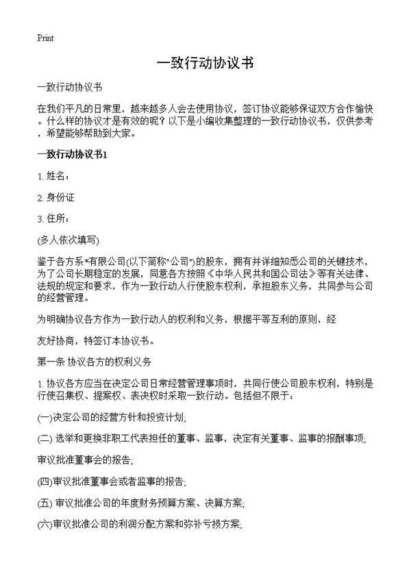 一致行动协议书